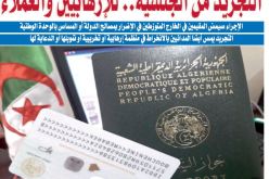 التجريد من الجنسية.. للإرهابيين والعملاء و”الخلّاطين”