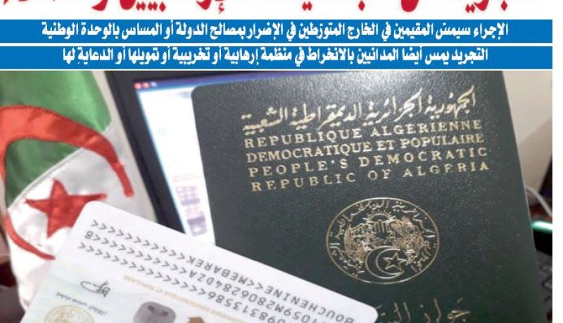 التجريد من الجنسية.. للإرهابيين والعملاء و”الخلّاطين”