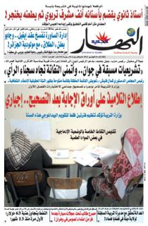 النسخة المصورة لليوم 16 فيفري 2021