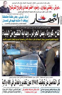 النسخة المصورة لليوم 30 جانفي 2021