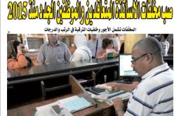 صب مخلّفات الأساتذة المتعاقدين والموظفين الجدد منذ 2015