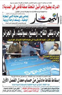 النسخة المصورة لليوم 1 فيفري 2021