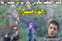 هكذا خطّطنا لتحويل الحراك إلى عصيان ثم “جهاد مسلح”!