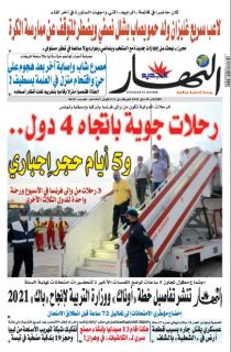 النسخة الورقية ل25 ماي 2021