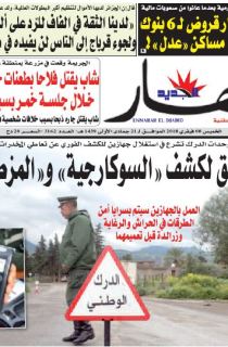 النسخة الورقية لليوم الخميس 08 فيفري 2018