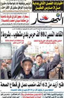 النسخة الورقية ليوم الأحد 17 فيفري 2019