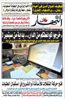 النسخة الورقية لليوم الأحد 20 جانفي 2019