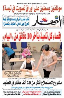 النسخة الورقية ل8 جوان 2021