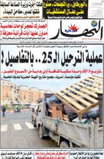 النسخة الورقية ليوم الأحد 19 جانفي 2020