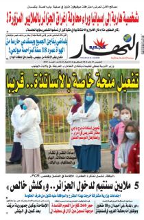 النسخة الورقية ل27 ماي 2021
