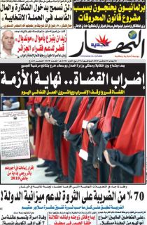 النسخة الورقية ليوم الأربعاء 06 نوفمبر 2019