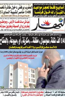 النسخة الورقية لليوم الأحد 23 ديسمبر 2018