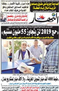 النسخة الورقية ليوم 24 ديسمبر 2018