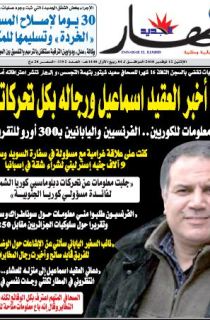 النسخة الورقية ليوم الإثنين 12 نوفمبر 2018