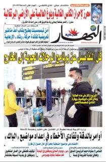 النسخة الورقية ل29 ماي 2021