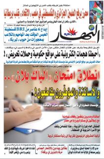 النسخة الورقية ل24 ماي 2021