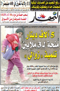 النسخة الورقية لليوم الإثنين 02 سبتمبر 2019