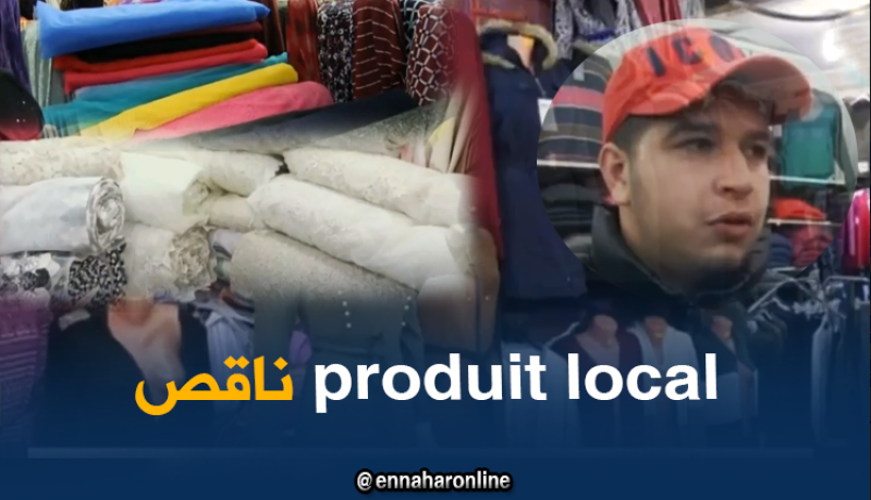 91 بالمائة من الألبسة والنسيج مستوردة