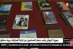 النشرة الأمازيغية ليوم الإثنين  08/01/2018