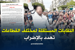 14 نقابة تدعو لإضراب وطني يوم 4 أفريل المقبل