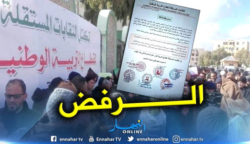 كنفدرالية النقابات المستقلة تجدد رفضها الحوار مع حكومة بدوي