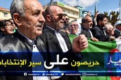 النقابة الوطنية للقضاة تتعهد بالقيام بمهامها خلال الرئاسيات المقبلة بصفة كاملة