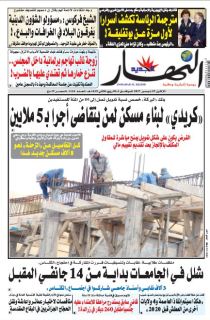 النسخة الورقية لليوم الإثنين 25 ديسمبر2017