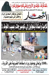 النسخة الورقية لليوم الإثنين 27 نوفمبر 2017