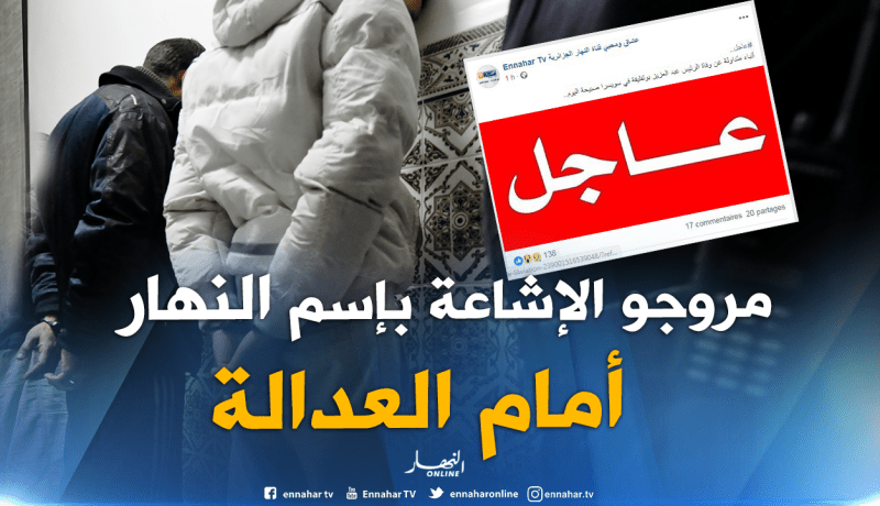 إلقاء القبض على منتحلي صفة “النهار” عبر “الفايسبوك”