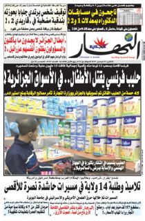 النسخة الورقية لليوم الإثنين 11 ديسمبر 2017
