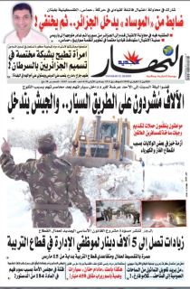 النسخة الورقية لليوم الإثنين 12 فيفري 2018