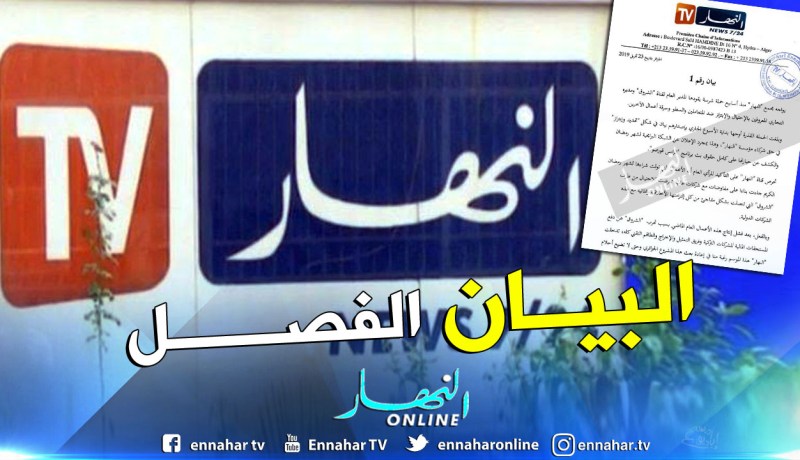 بيان مجمع النهار يُكذب مزاعم “الشروق” ويفضح تحايلها