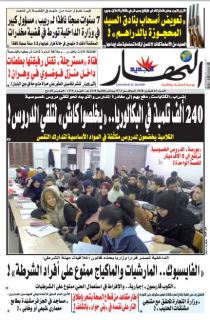 النسخة الورقية لليوم السبت 24 فيفري 2018