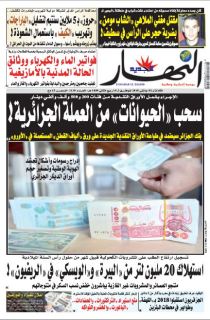 النسخة الورقية لليوم الثلاثاء 2 جانفي 2018