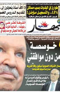 النسخة الورقية لليوم الإثنين 15 جانفي 2018