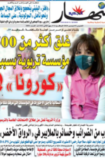 النسخة المصورة لليوم الخميس 3 ديسمبر 2020