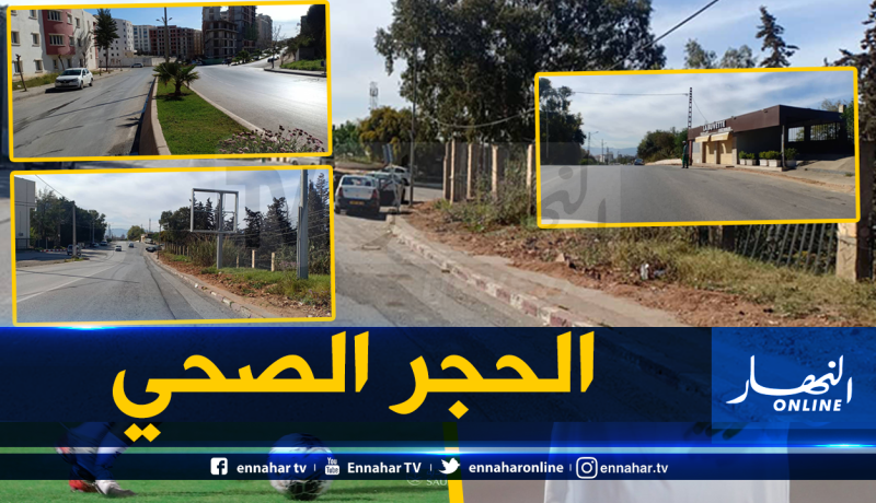 تعديل الحجر الصحي الجزئي عبر 29 ولاية بداية من الثامنة مساء