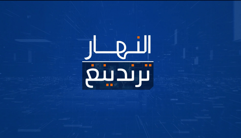 النهار ترندينغ: دراج جزائري يتعرض للعنصرية في أولمبياد طوكيو وحملة تضامنية لأبناء أم البواقي