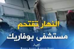 حصريا.. النهار تنقل حالات التسمم في مستشفى بوفاريك