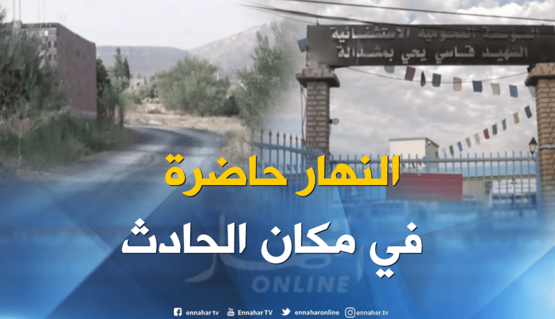 البويرة: تلفزيون النهار ينتقل إلى مكان إنفجار القنبلة التقليدية بقرية أغزور أومزياف