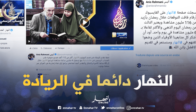 صفحة “النهار” على “الفيسبوك” تسجل أكثر من 116 مليون مشاهدة في رمضان