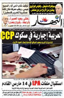 النسخة الورقية لليوم الإثنين 22 جانفي 2018