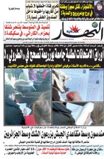 النسخة الورقية لليوم  الثلاثاء 30 جانفي 2018