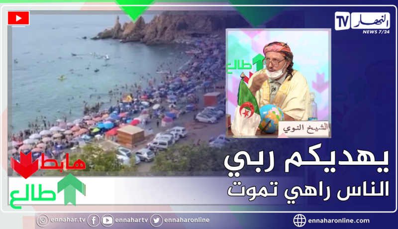 طالع هابط: النوي يقصف الجميع ويحمل مسؤولية تفشي كورونا للشعب .. ربي يهديكم فيقو