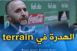 بلماضي يُحذّر :”لا أريد l’ambiance.. أُريد الفوز”