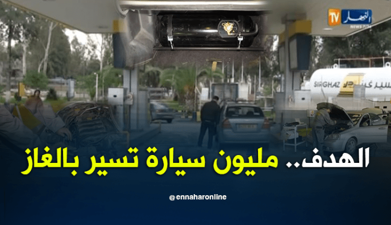 تجهيز السيارات بعدّة الغاز المسال.. عدد المركبين المعتمدين لا يكفي