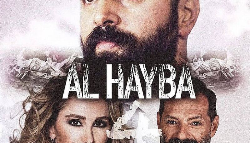 بدء تصوير الجزء الرابع من المسلسل العربي الشهير الهيبة