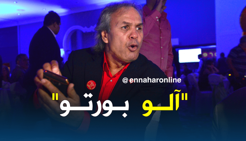 بَعد “Taisez Vous”…”آلــو بورتو” تُفجّر الفايْسبوك !