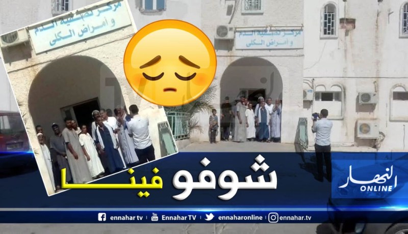الوادي.. مرضى القصور الكلوي يطالبون بتحسين ظروف علاجهم