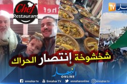 الوادي.. الشخشوخة مجانا بمطعم الشاف للمأكولات الشعبية في إنتصار للحراك